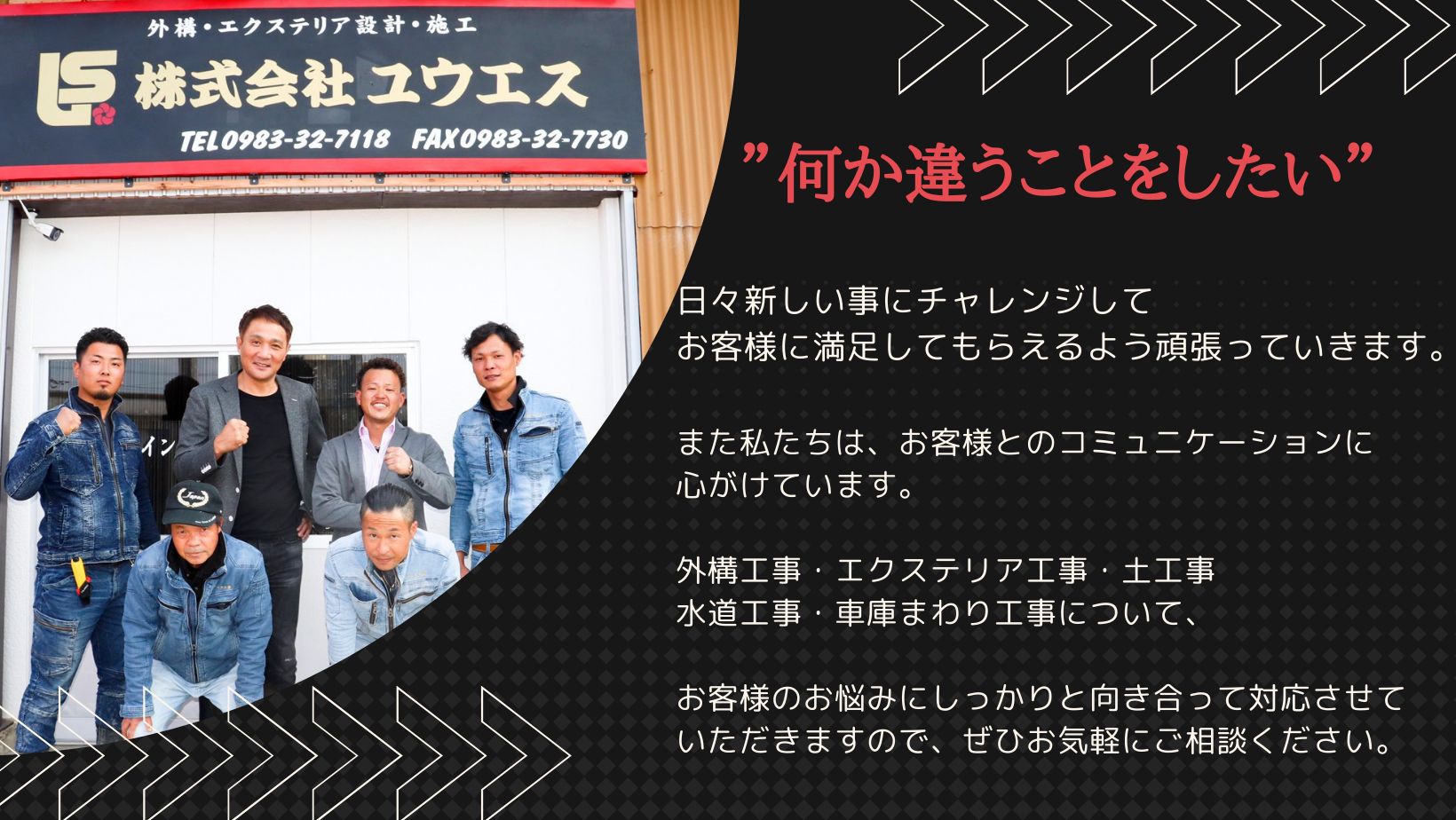 株式会社ユウエス 宮崎県内で外構 エクステリア工事なら株式会社ユウエスにお任せください